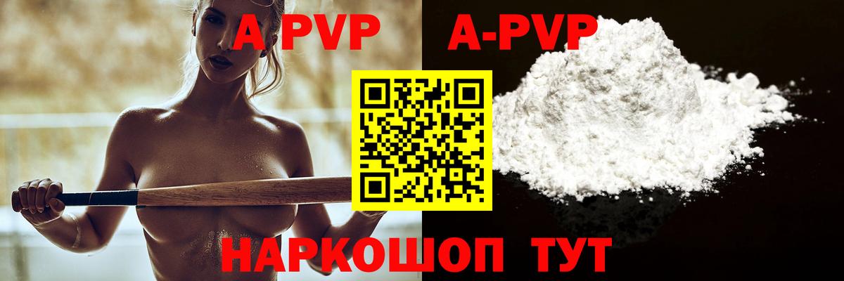 A-PVP VHQ Рязань