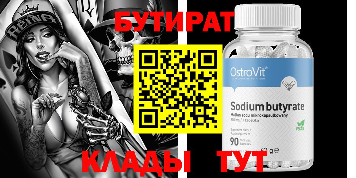 БУТИРАТ BDO Рязань