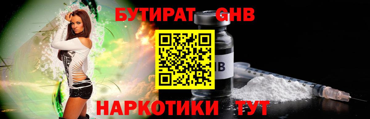 Рязань  БУТИРАТ BDO 33%  Бутират  Вход с VPN 