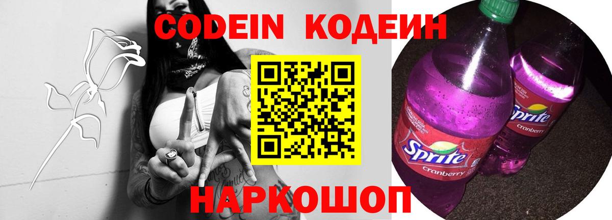 Codein Purple Drank  Вход с VPN  Рязань 